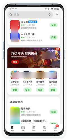 oppo广告 - 应用下标