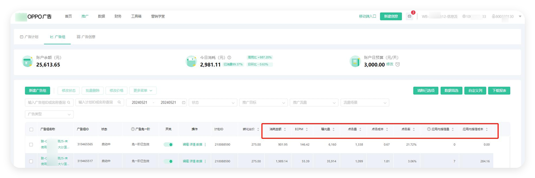 oppo广告推广平台 oppo广告推广平台