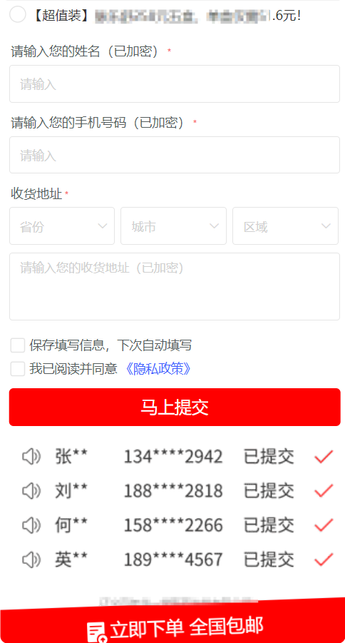 医疗行业OPPO广告推广落地页