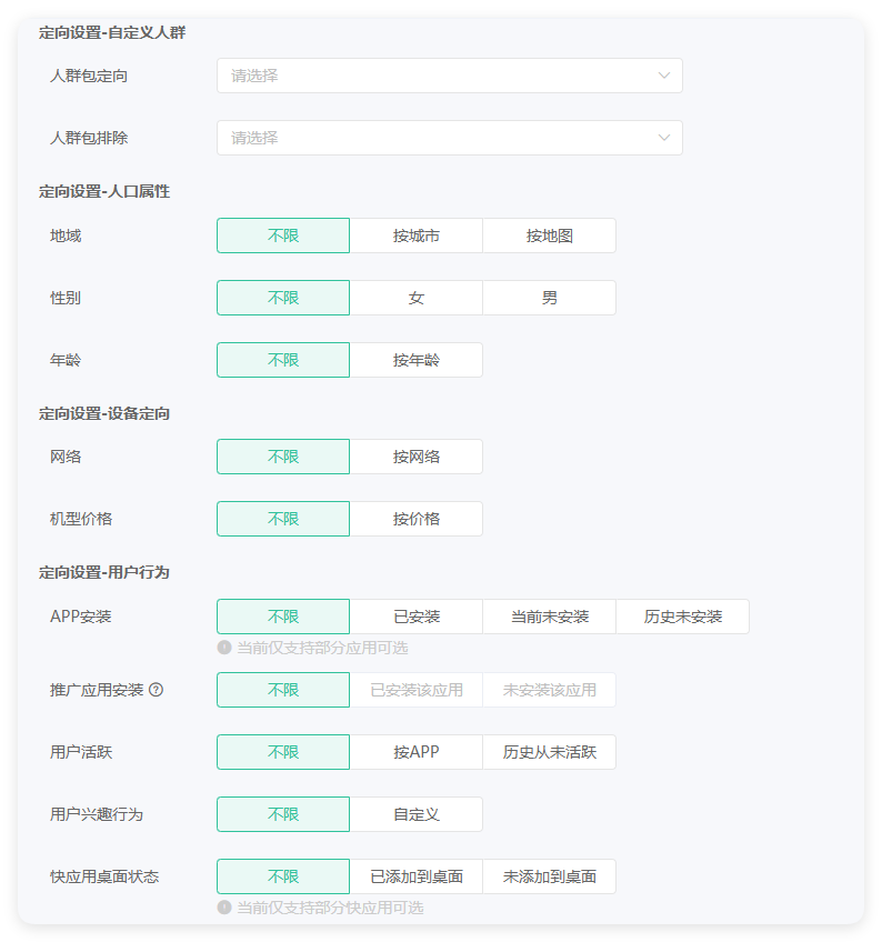 oppo广告定向设置