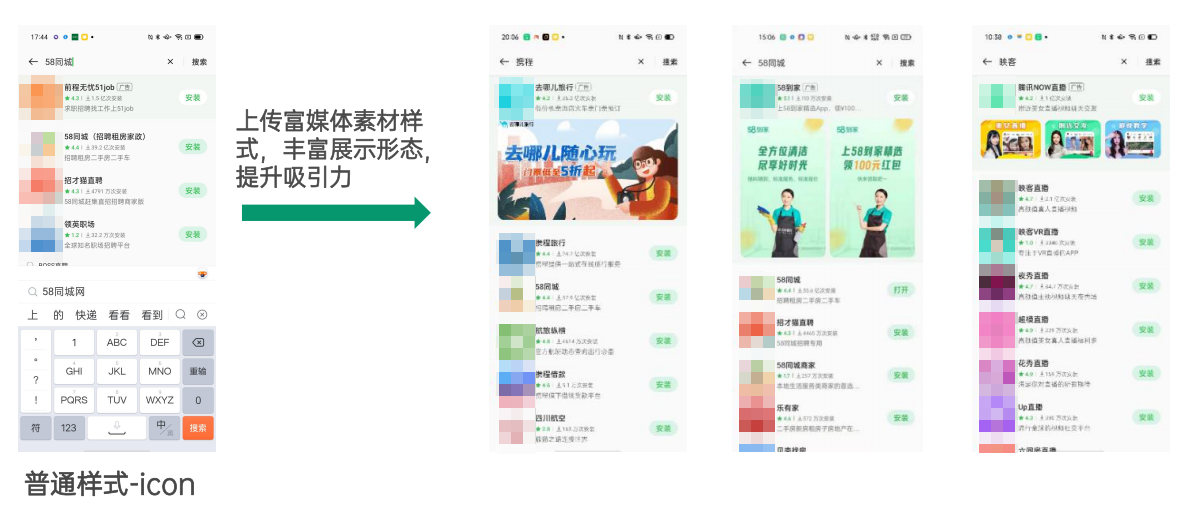 oppo搜索广告