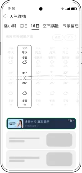 OPPO广告天气-15日天气Banner广告样式 OPPO广告天气-15日天气Banner广告样式