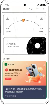OPPO广告天气-首页底部Banner广告样式 OPPO广告天气-首页底部Banner广告样式